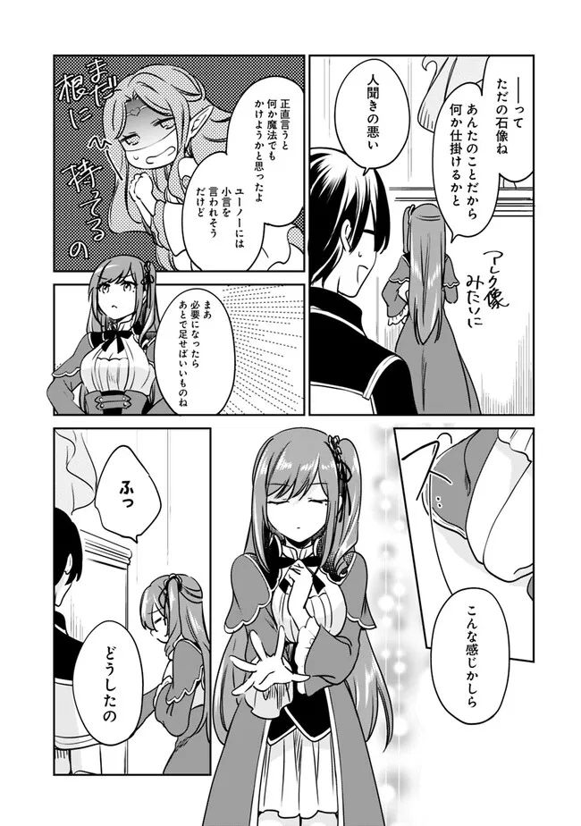 善人おっさん、生まれ変わったらSSSランク人生が確定した 第94話 - Page 13