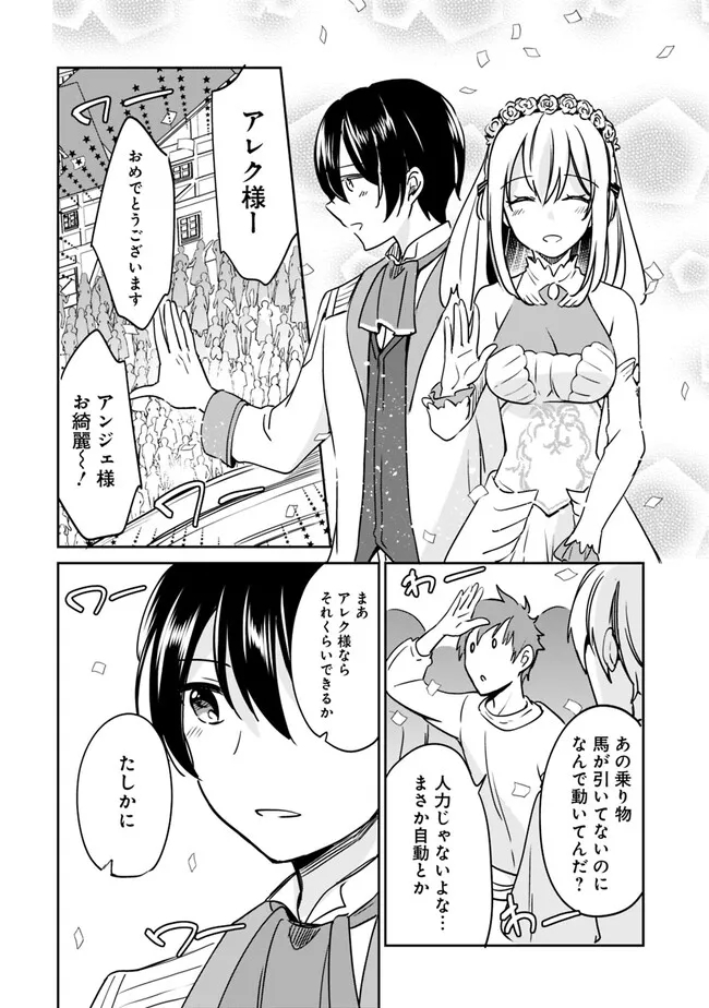 善人おっさん、生まれ変わったらSSSランク人生が確定した 第95話 - Page 2