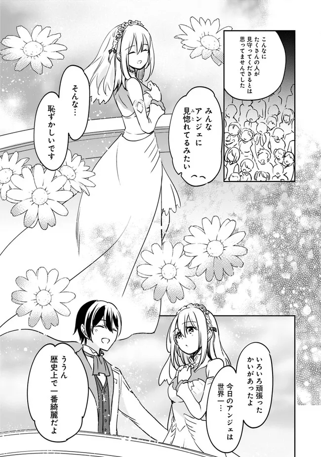 善人おっさん、生まれ変わったらSSSランク人生が確定した 第95話 - Page 4