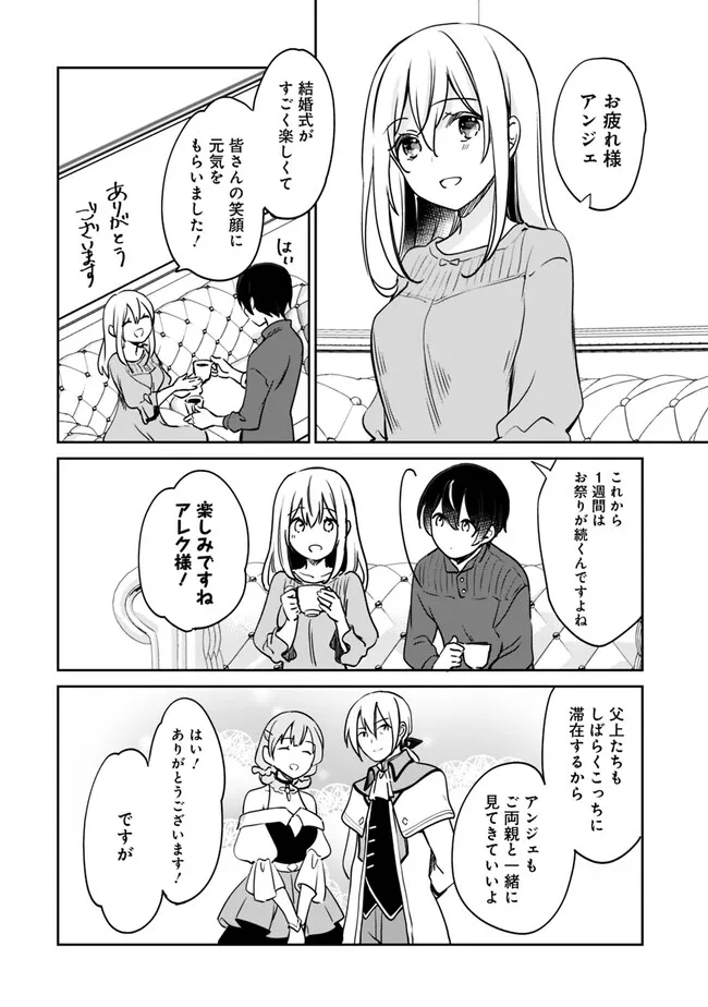 善人おっさん、生まれ変わったらSSSランク人生が確定した 第95話 - Page 13