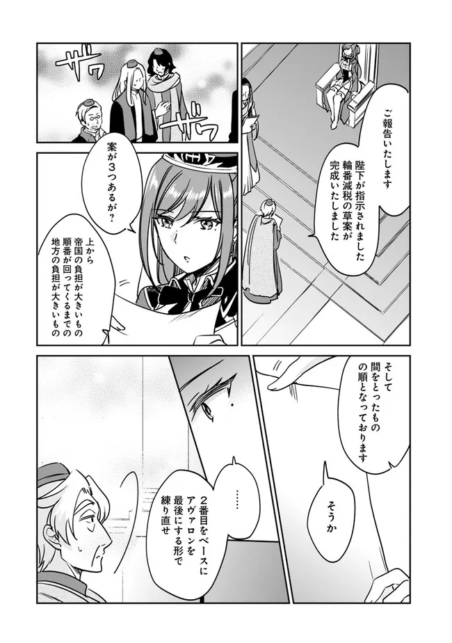 善人おっさん、生まれ変わったらSSSランク人生が確定した 第96話 - Page 4