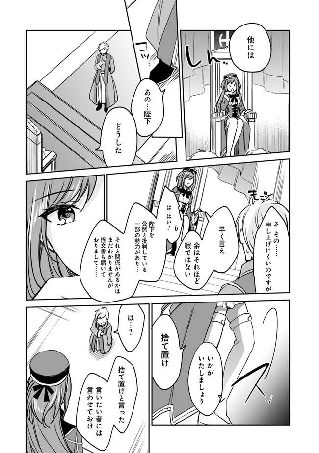 善人おっさん、生まれ変わったらSSSランク人生が確定した 第96話 - Page 7