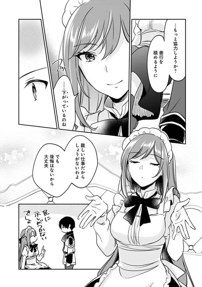 善人おっさん、生まれ変わったらSSSランク人生が確定した 第96話 - Page 12