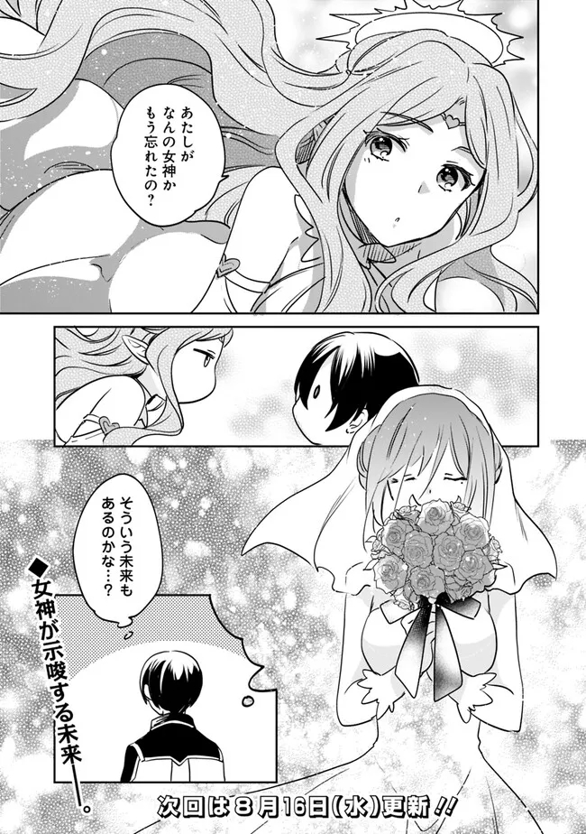 善人おっさん、生まれ変わったらSSSランク人生が確定した 第96話 - Page 15