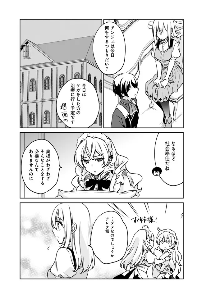 善人おっさん、生まれ変わったらSSSランク人生が確定した 第97話 - Page 7