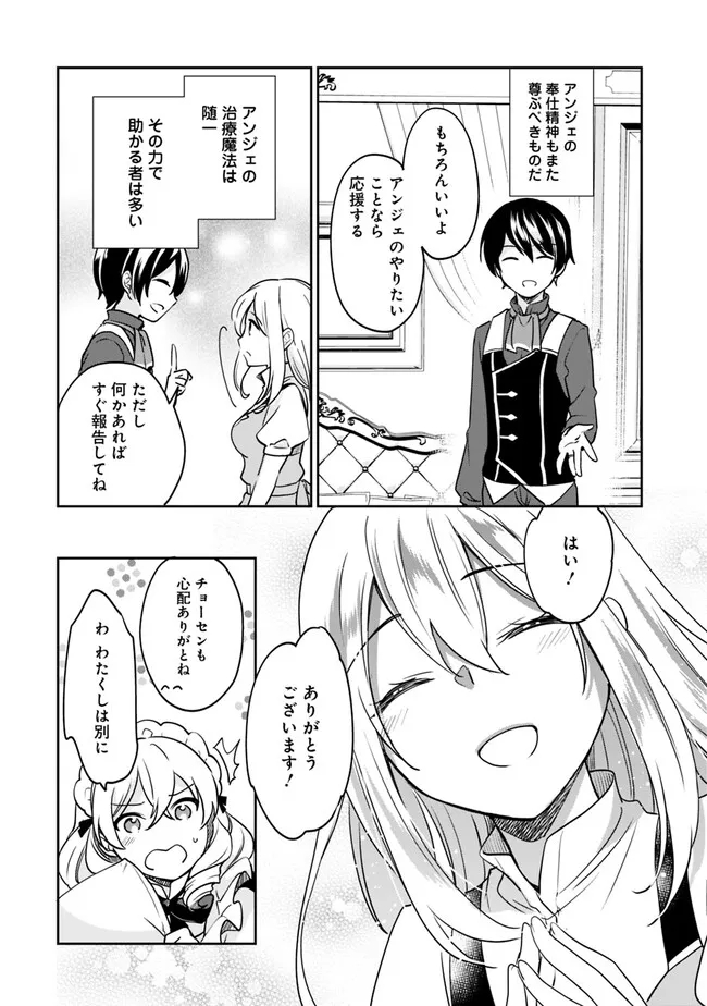 善人おっさん、生まれ変わったらSSSランク人生が確定した 第97話 - Page 8