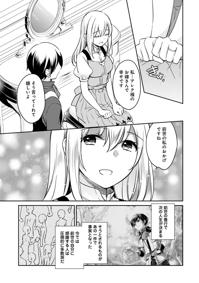 善人おっさん、生まれ変わったらSSSランク人生が確定した 第97話 - Page 10