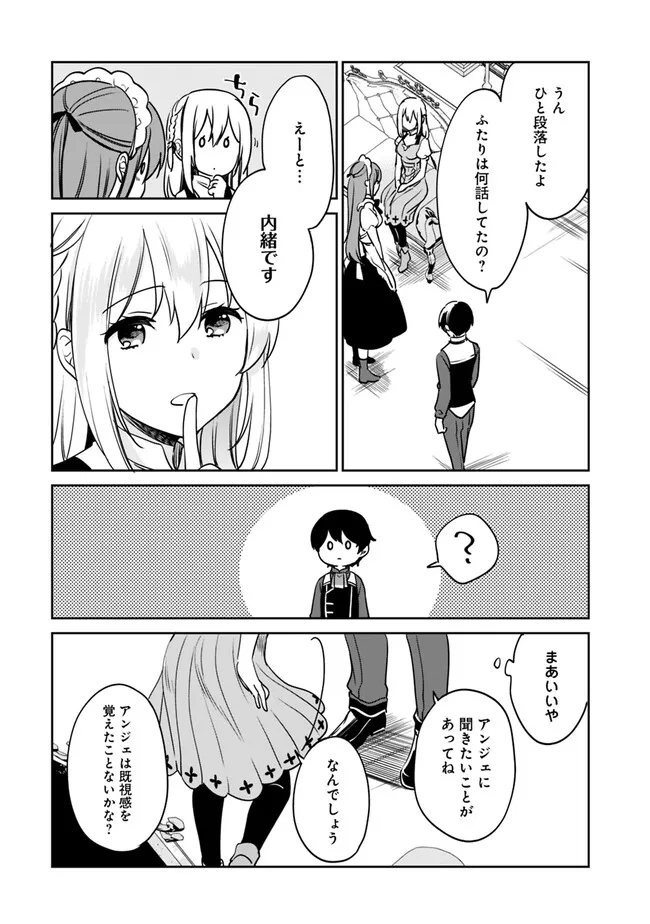 善人おっさん、生まれ変わったらSSSランク人生が確定した 第98話 - Page 3