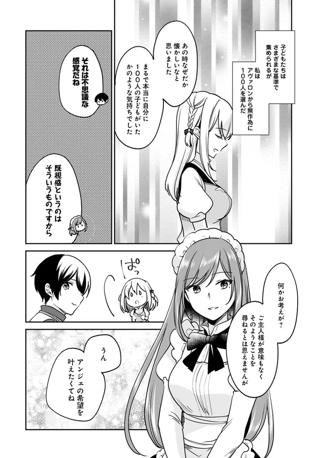 善人おっさん、生まれ変わったらSSSランク人生が確定した 第98話 - Page 5