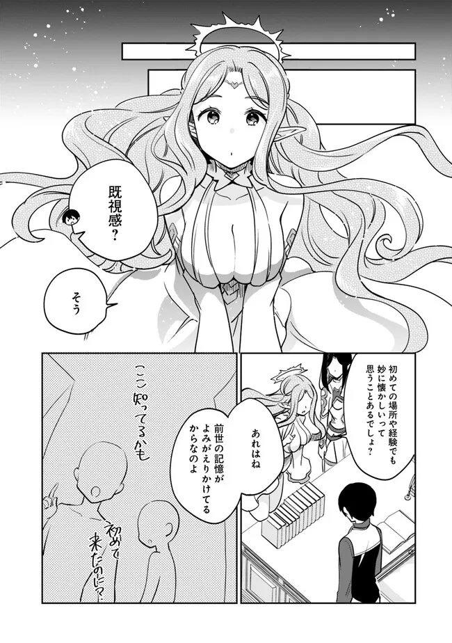 善人おっさん、生まれ変わったらSSSランク人生が確定した 第98話 - Page 6