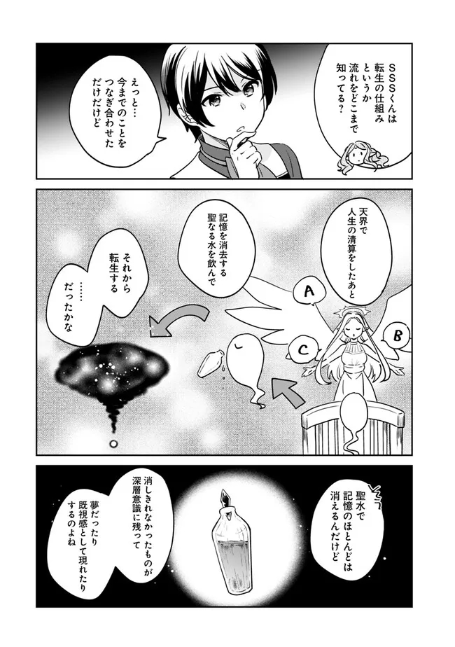 善人おっさん、生まれ変わったらSSSランク人生が確定した 第98話 - Page 6