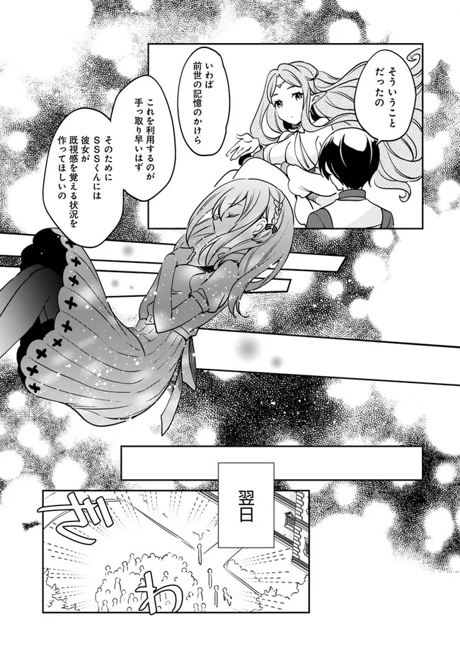 善人おっさん、生まれ変わったらSSSランク人生が確定した 第98話 - Page 8