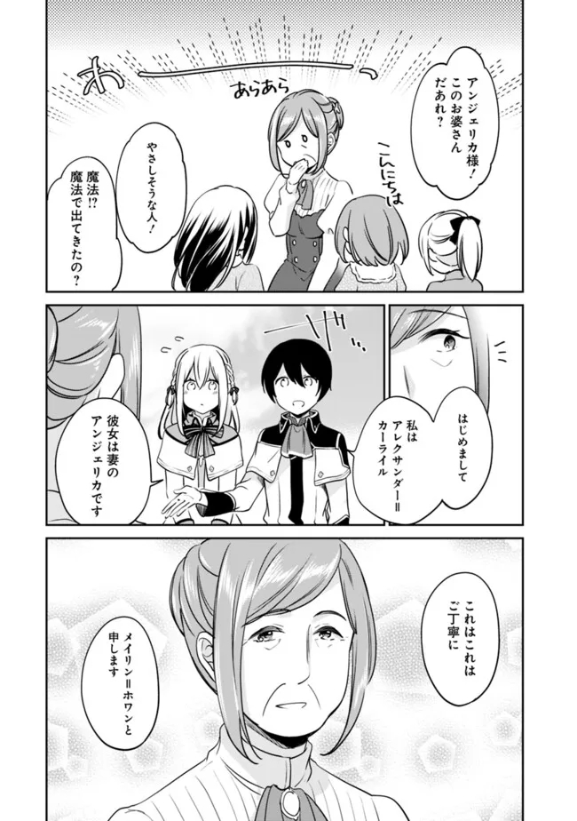 善人おっさん、生まれ変わったらSSSランク人生が確定した 第99話 - Page 2