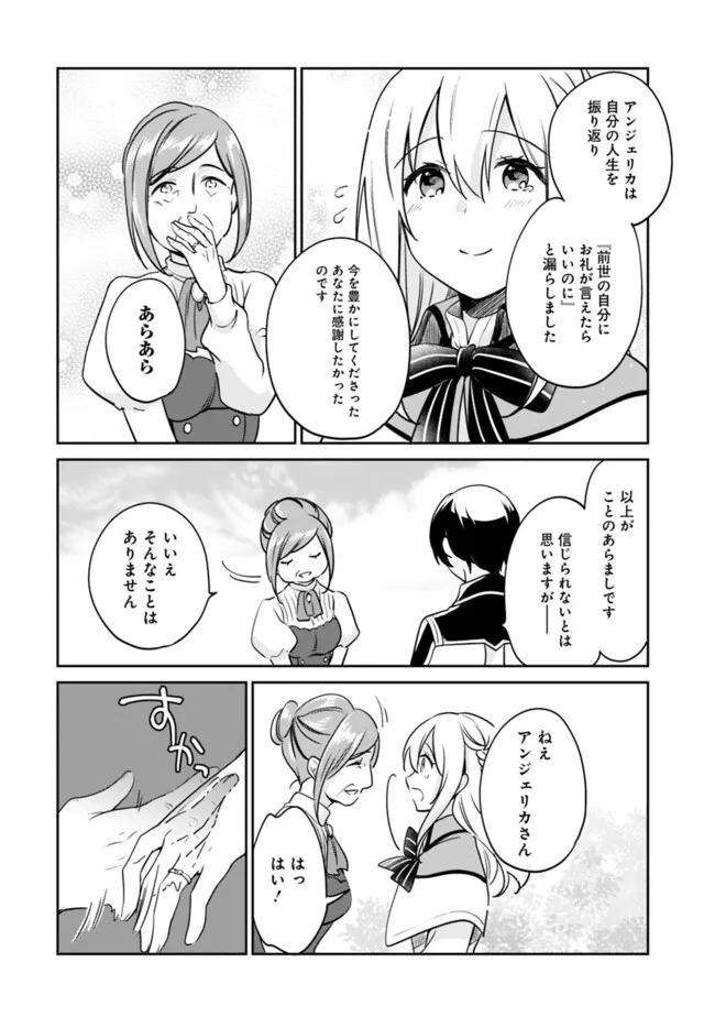 善人おっさん、生まれ変わったらSSSランク人生が確定した 第99話 - Page 4