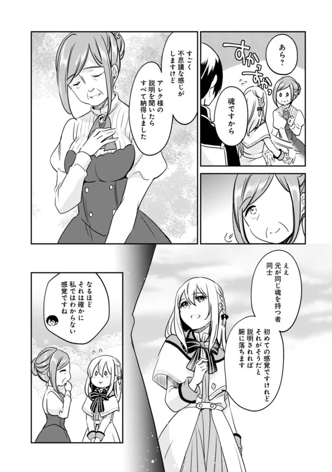 善人おっさん、生まれ変わったらSSSランク人生が確定した 第99話 - Page 5