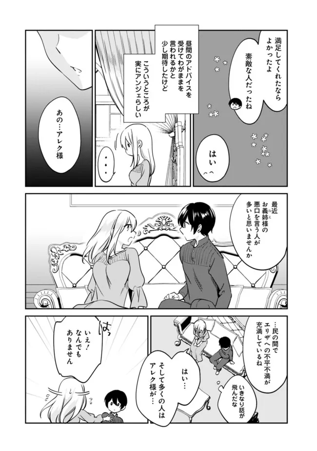 善人おっさん、生まれ変わったらSSSランク人生が確定した 第99話 - Page 12