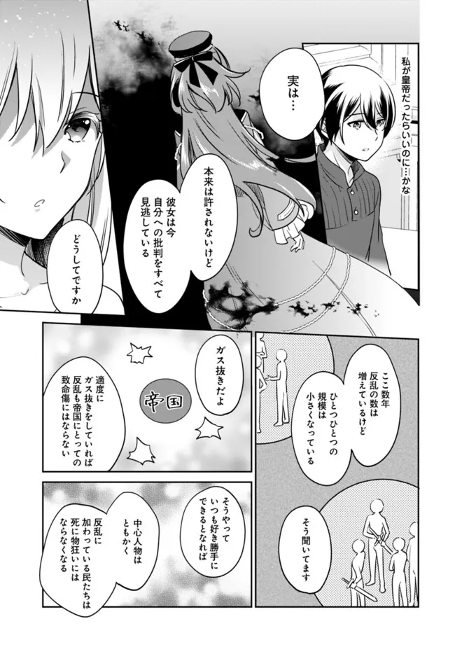 善人おっさん、生まれ変わったらSSSランク人生が確定した 第99話 - Page 13