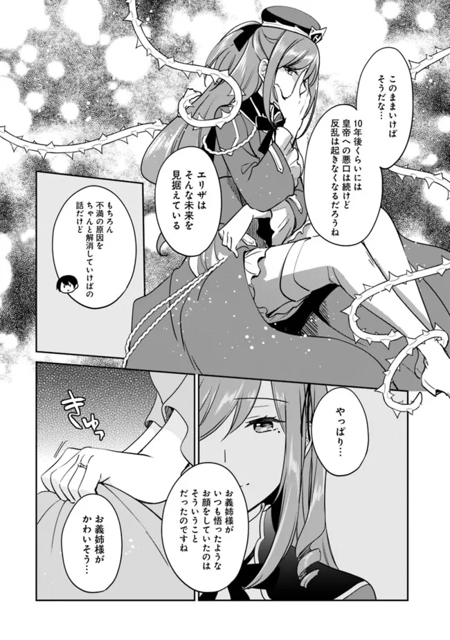 善人おっさん、生まれ変わったらSSSランク人生が確定した 第99話 - Page 14