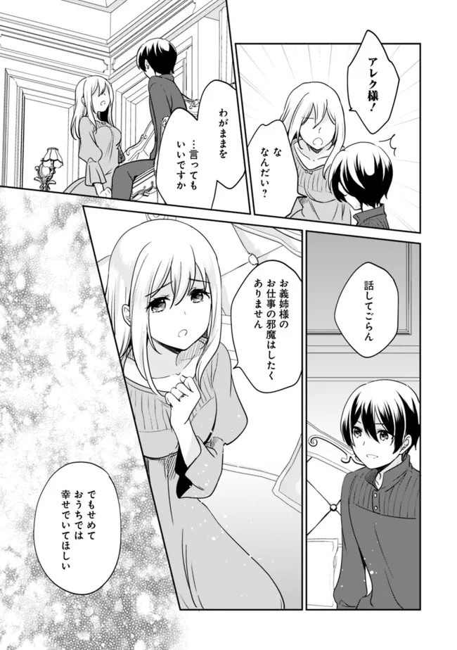 善人おっさん、生まれ変わったらSSSランク人生が確定した 第99話 - Page 15