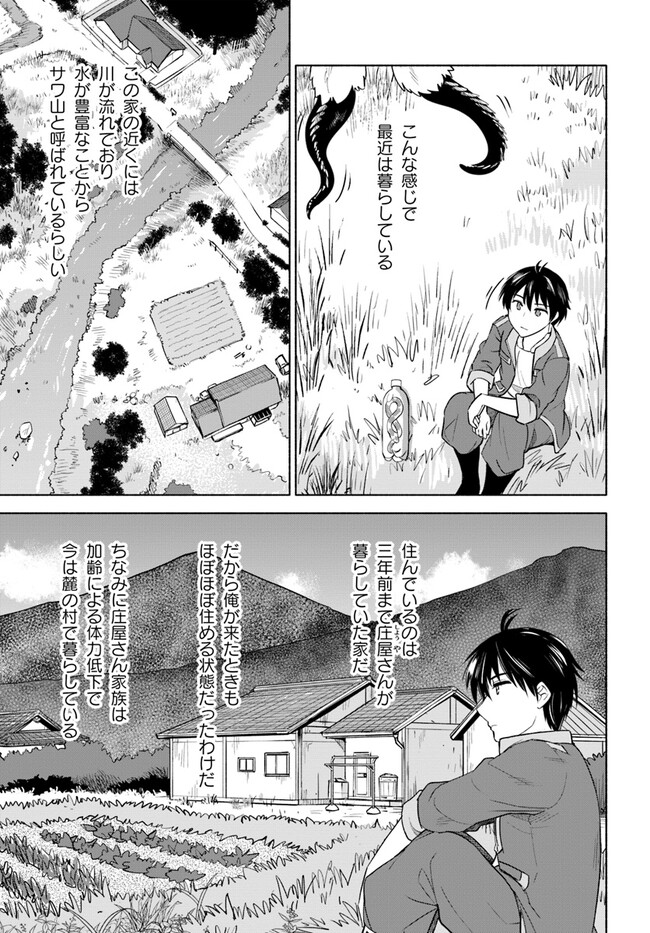 前略、山暮らしを始めました。 第1話 - Page 14