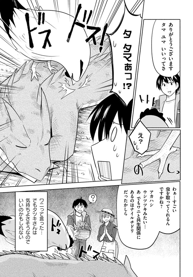 前略、山暮らしを始めました。 第11話 - Page 11