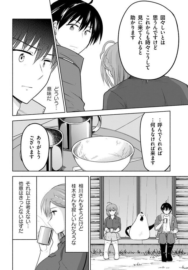 前略、山暮らしを始めました。 第11話 - Page 16