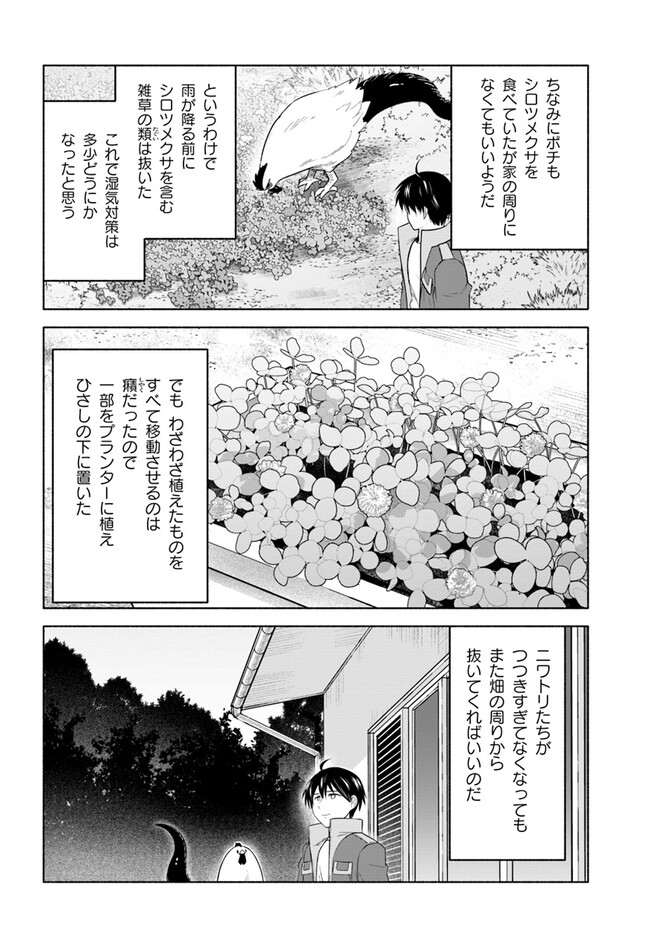 前略、山暮らしを始めました。 第14話 - Page 11