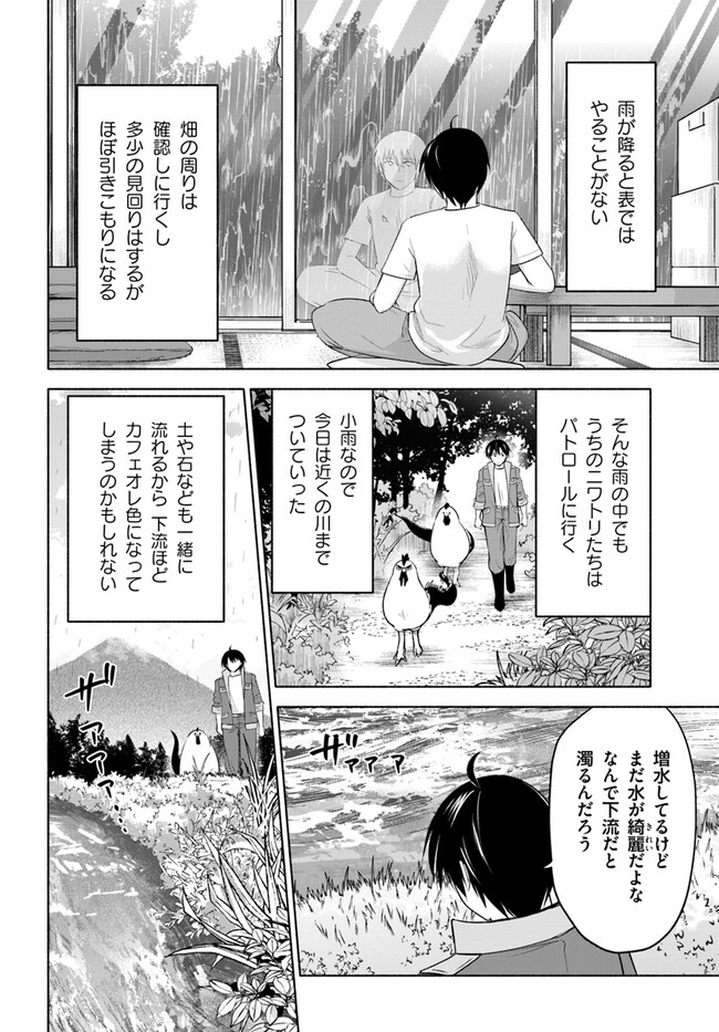 前略、山暮らしを始めました。 第14話 - Page 12