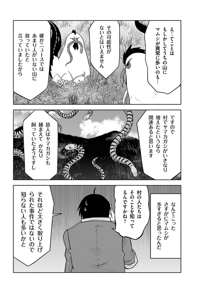 前略、山暮らしを始めました。 第15話 - Page 12