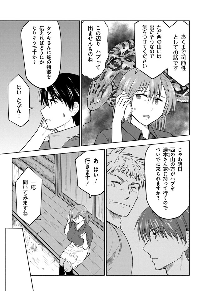 前略、山暮らしを始めました。 第16話 - Page 6