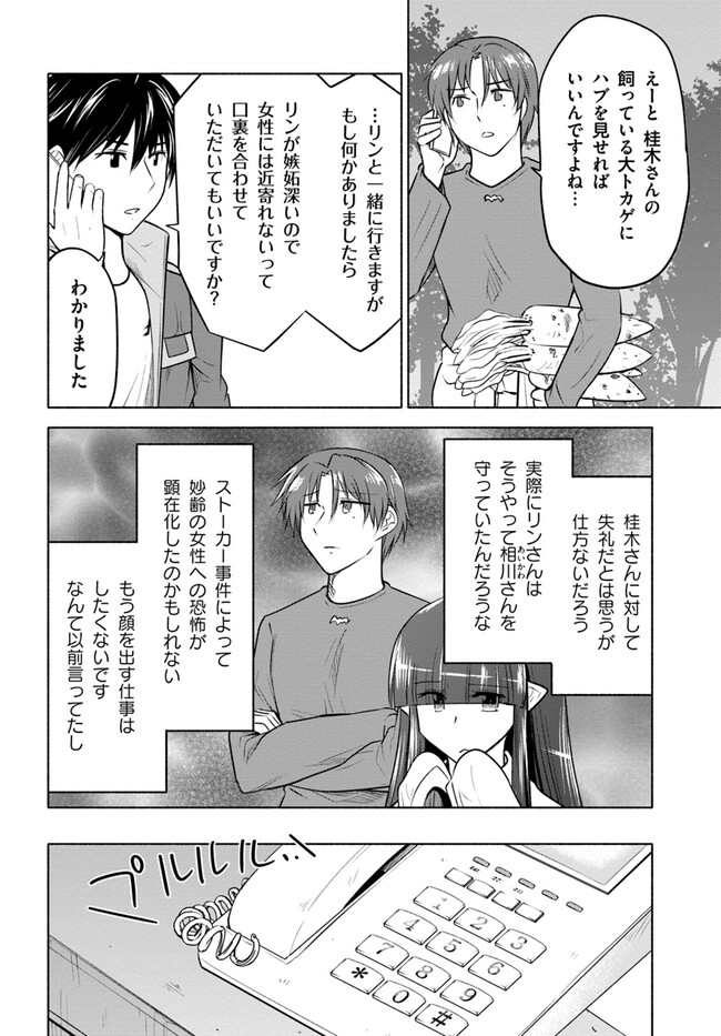 前略、山暮らしを始めました。 第16話 - Page 7