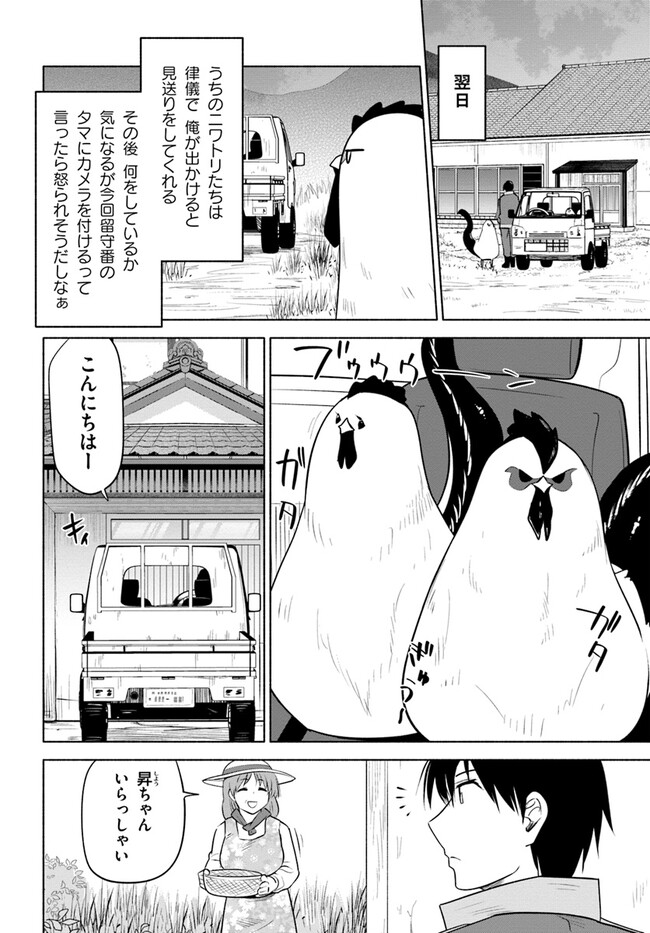 前略、山暮らしを始めました。 第16話 - Page 10