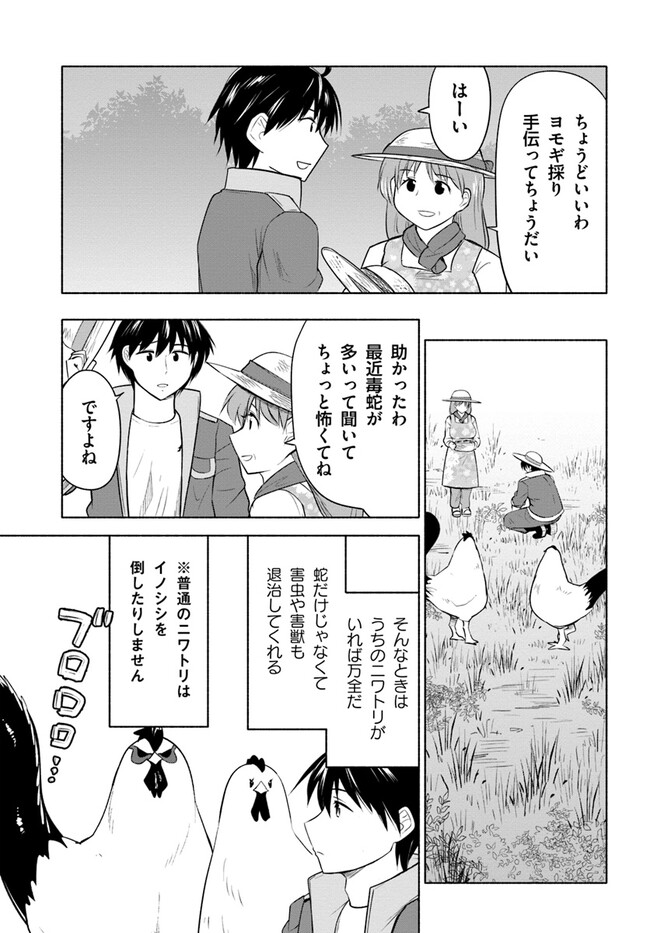 前略、山暮らしを始めました。 第16話 - Page 11