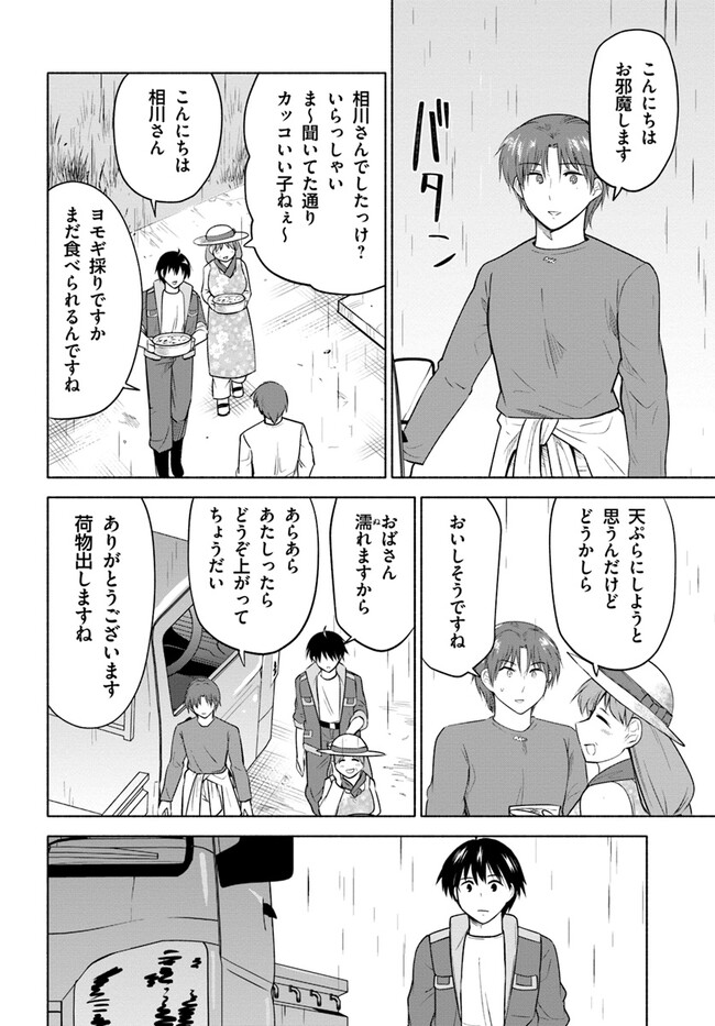 前略、山暮らしを始めました。 第16話 - Page 13