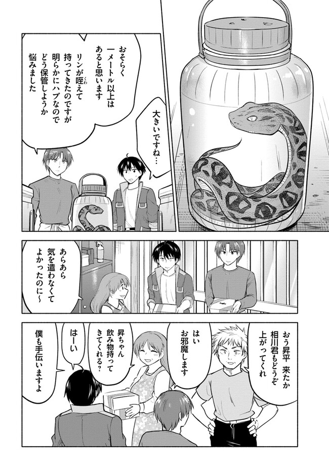 前略、山暮らしを始めました。 第16話 - Page 15