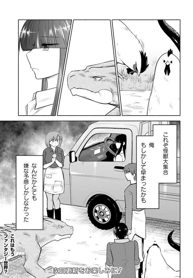 前略、山暮らしを始めました。 第16話 - Page 17