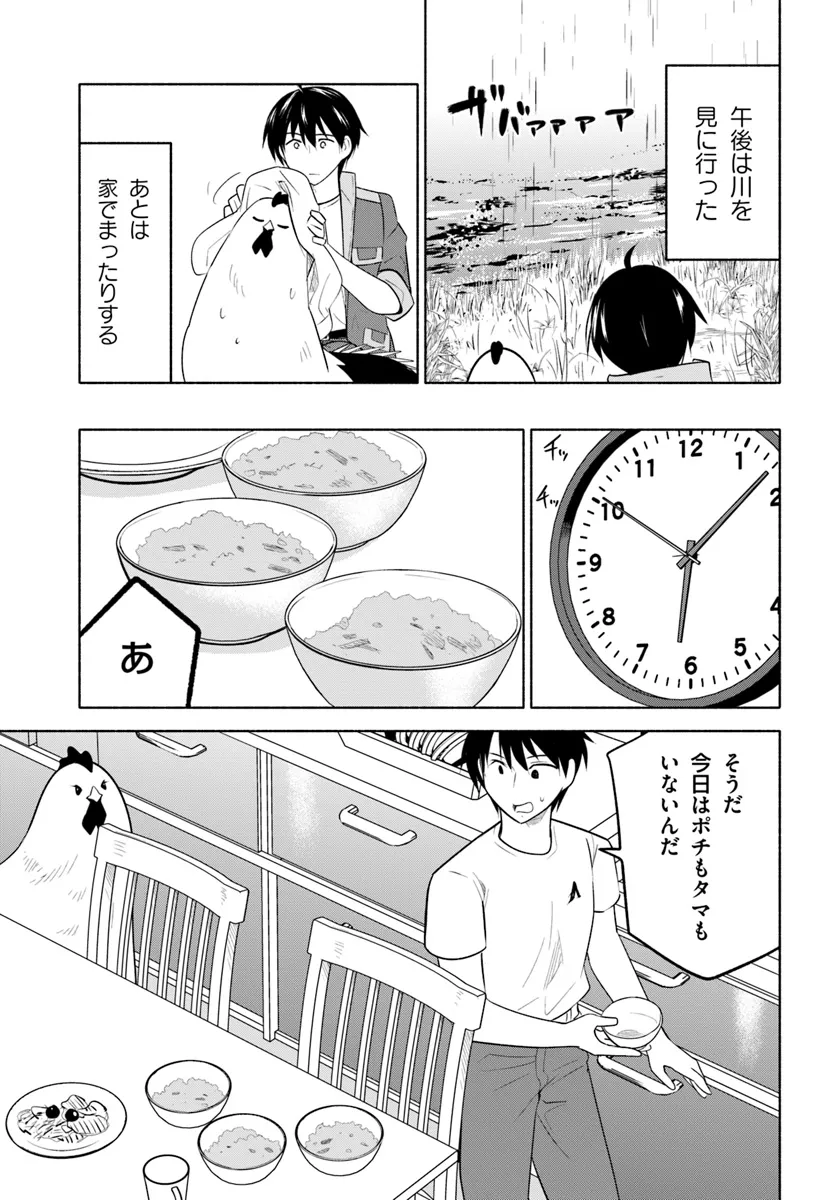 前略、山暮らしを始めました。 第18話 - Page 14