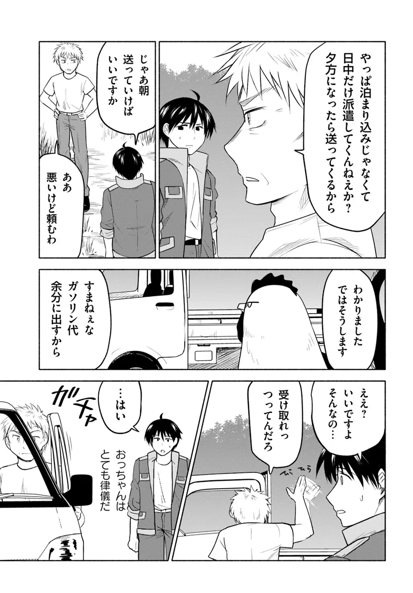 前略、山暮らしを始めました。 第19話 - Page 4