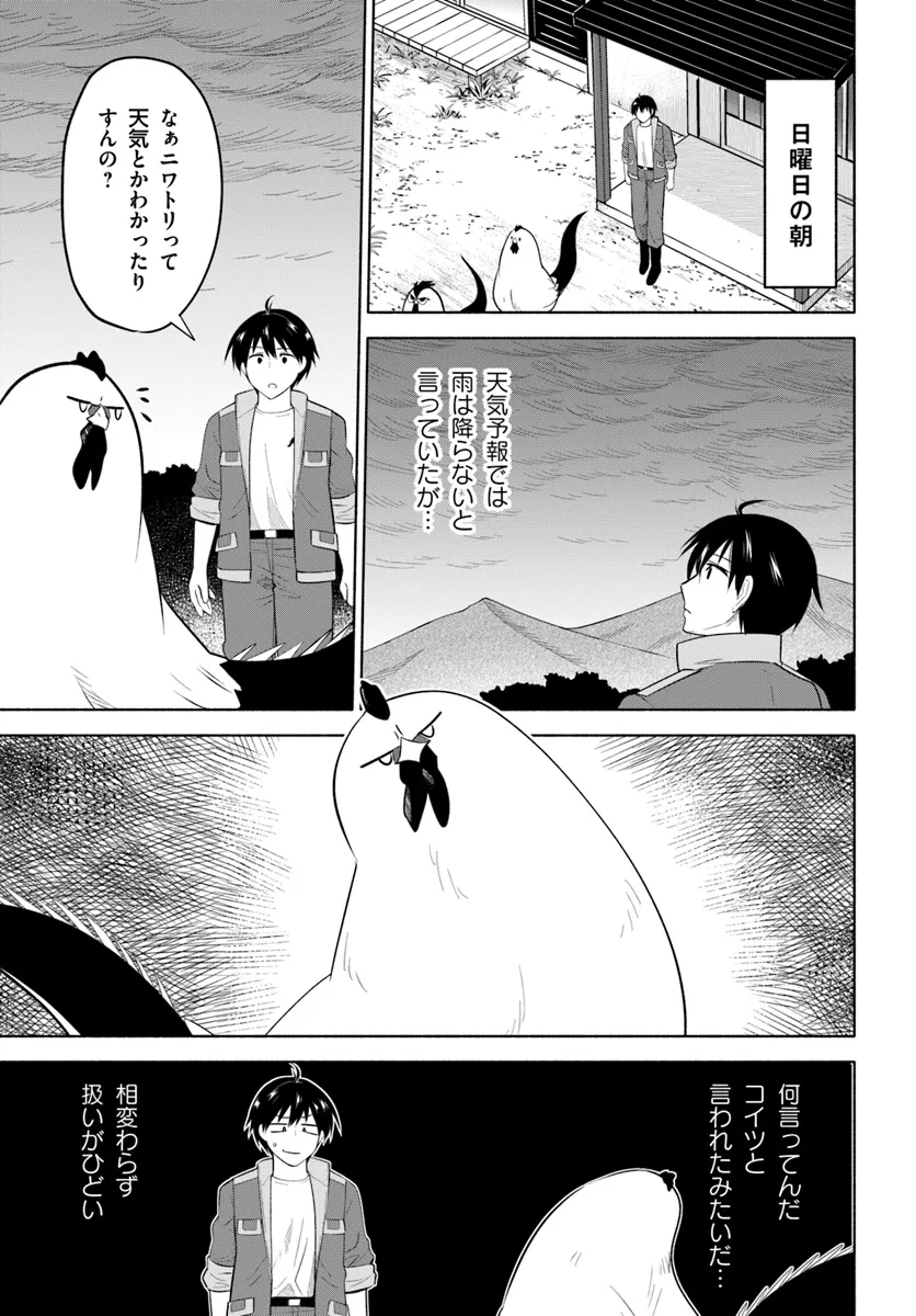 前略、山暮らしを始めました。 第20話 - Page 7