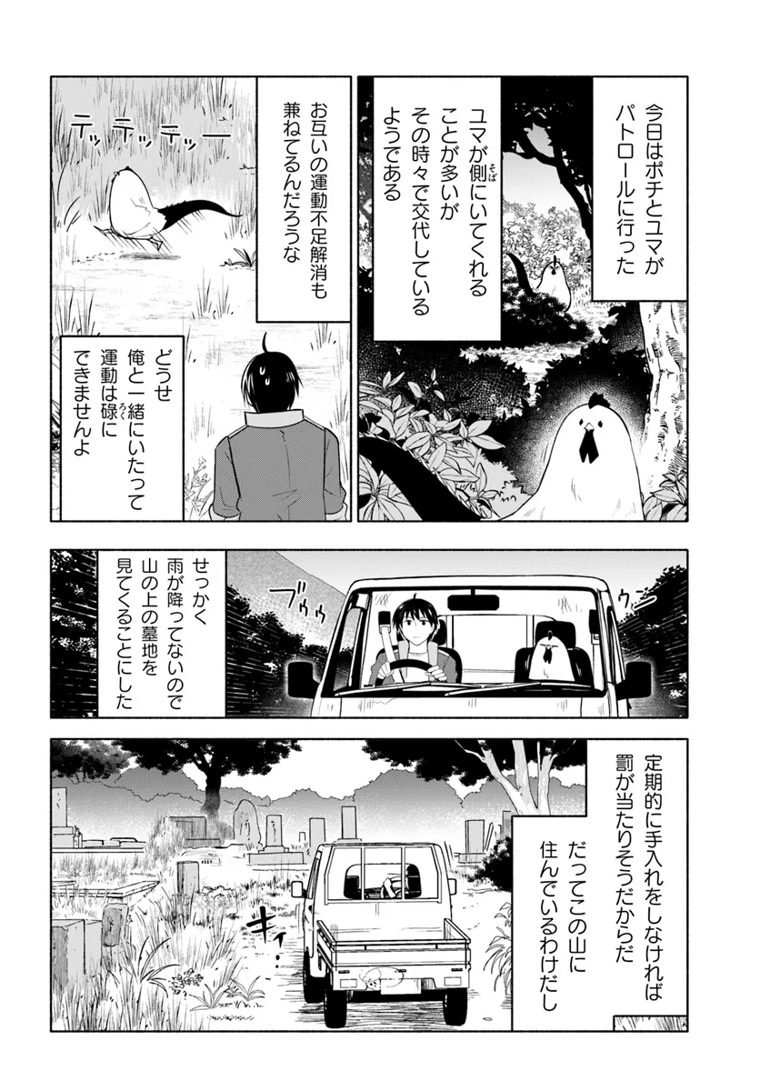 前略、山暮らしを始めました。 第20話 - Page 9