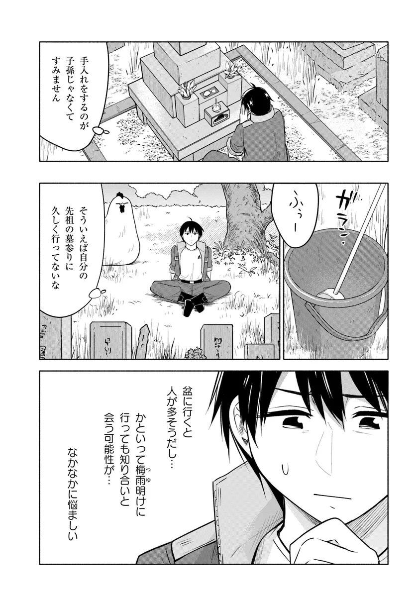 前略、山暮らしを始めました。 第20話 - Page 10