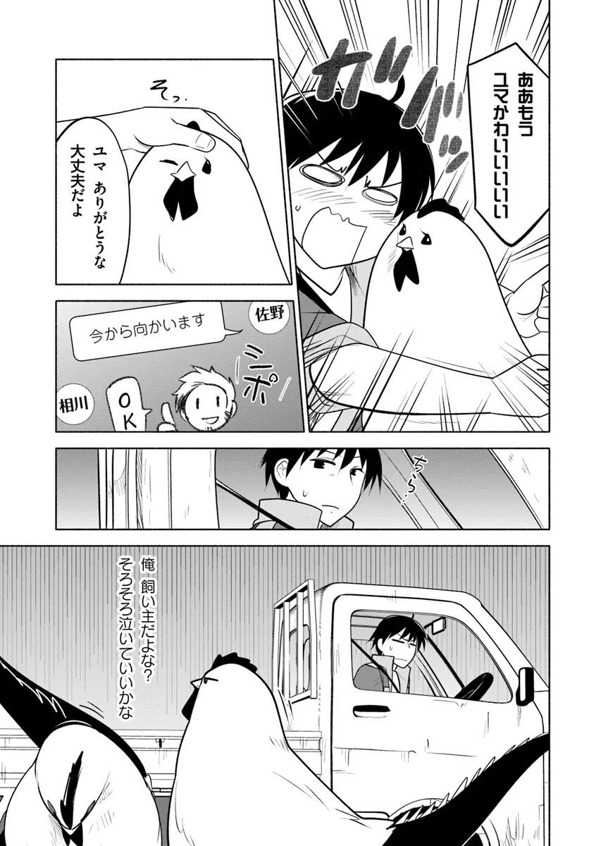 前略、山暮らしを始めました。 第21話 - Page 6