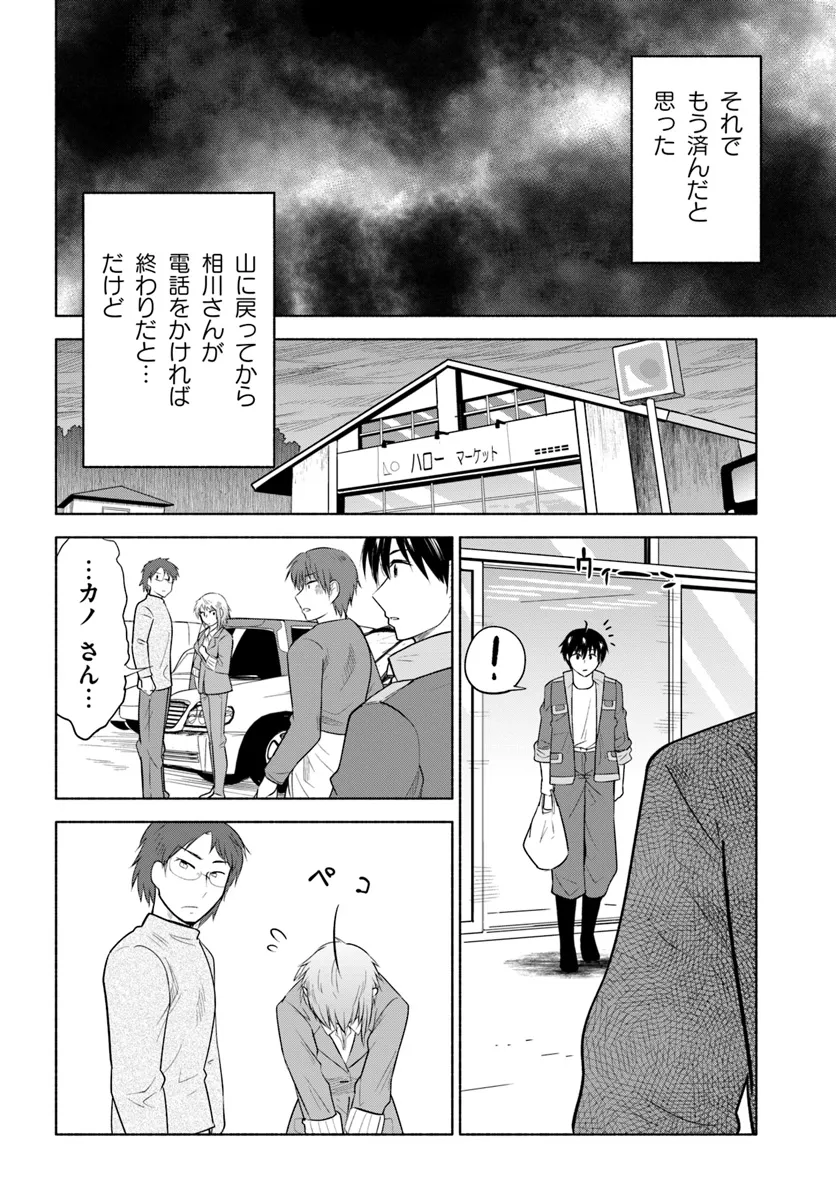 前略、山暮らしを始めました。 第21話 - Page 15