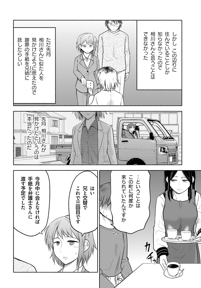 前略、山暮らしを始めました。 第22話 - Page 5