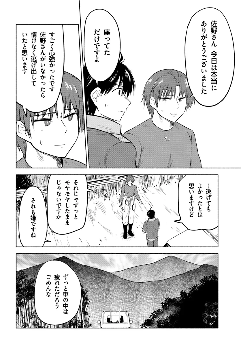 前略、山暮らしを始めました。 第22話 - Page 12