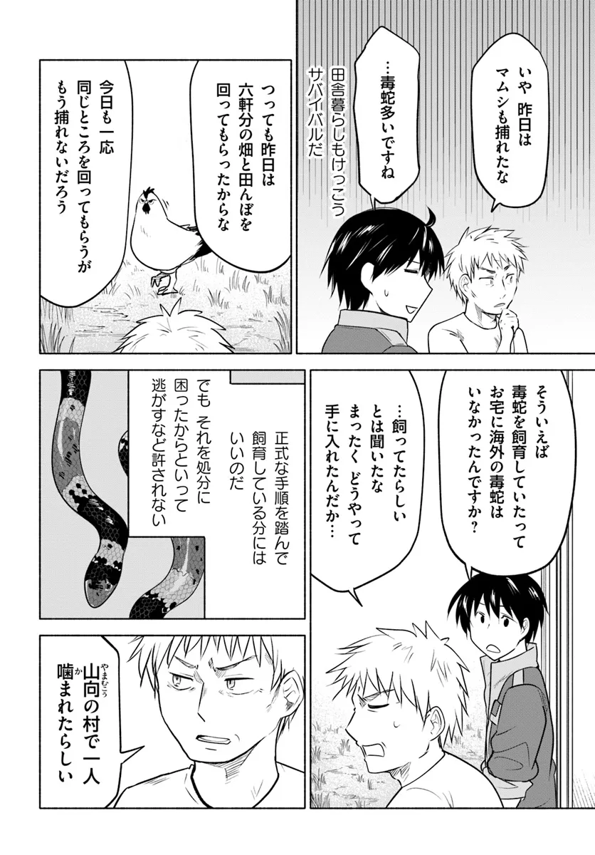 前略、山暮らしを始めました。 第23話 - Page 3