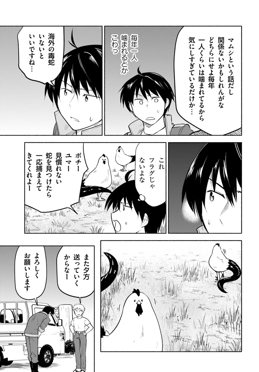 前略、山暮らしを始めました。 第23話 - Page 4