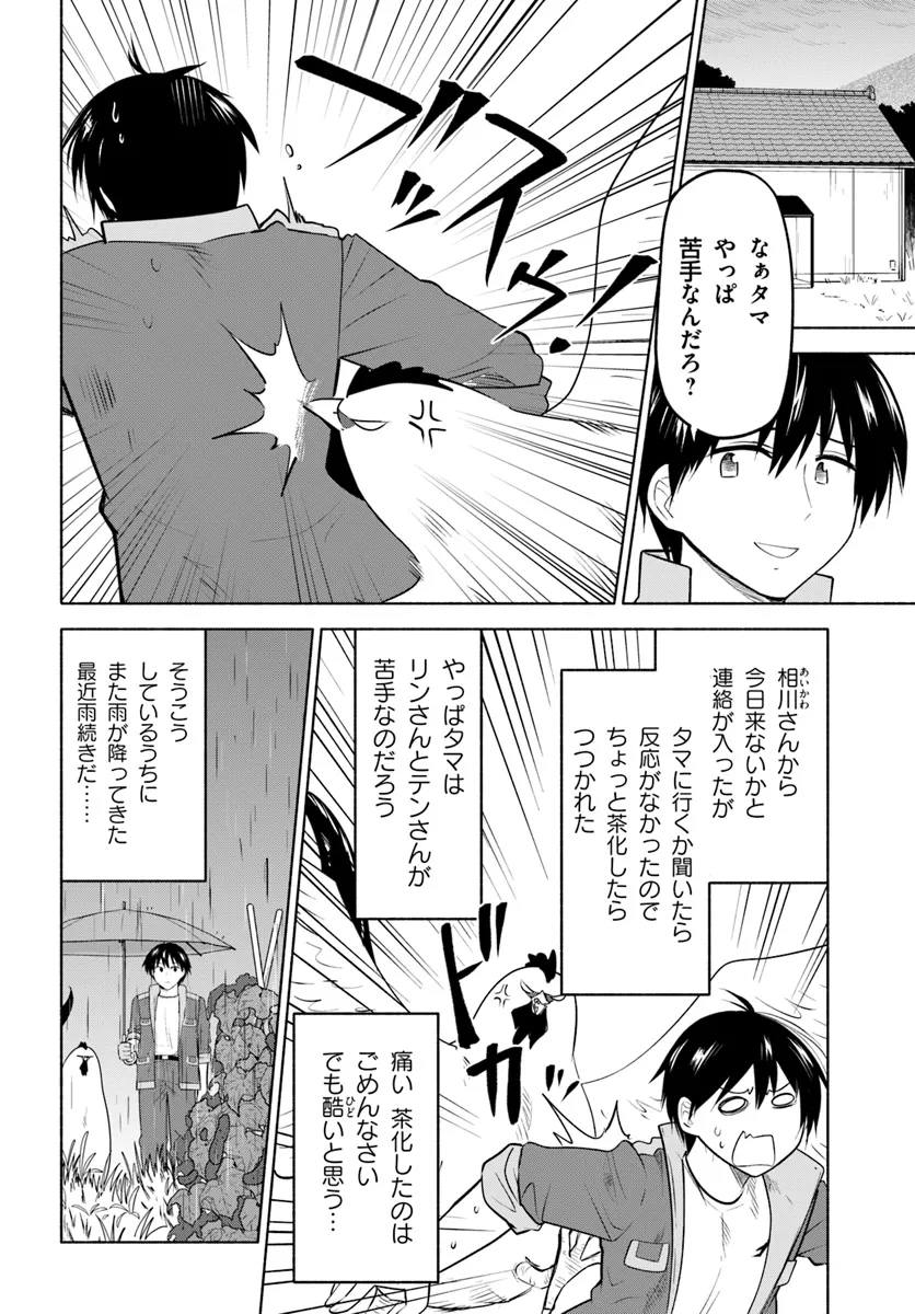 前略、山暮らしを始めました。 第23話 - Page 4