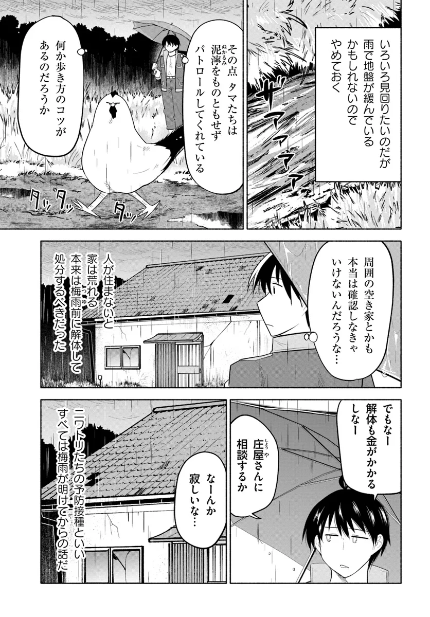 前略、山暮らしを始めました。 第23話 - Page 5