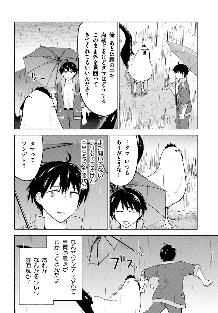 前略、山暮らしを始めました。 第23話 - Page 7